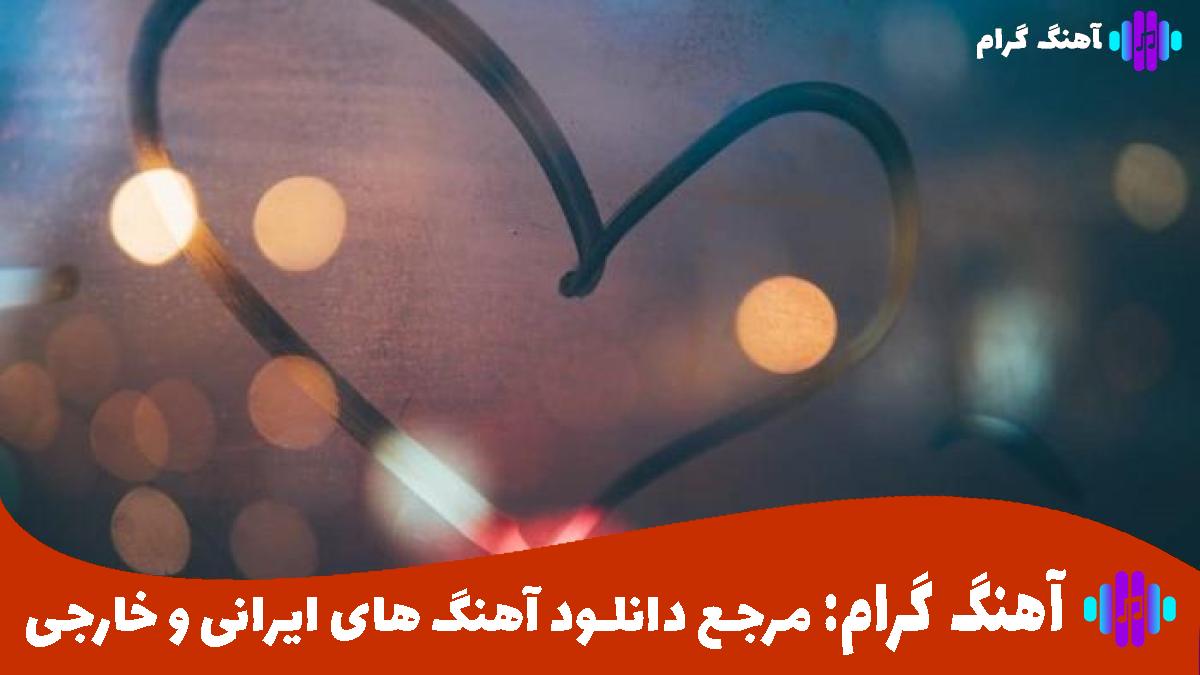 کاور آهنگ چه خبر شده از شادمهر عقیلی